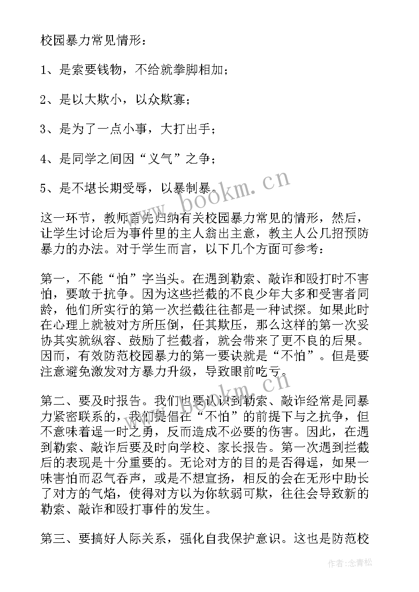 2023年学生预防校园欺凌措施 预防学生校园欺凌工作方案(实用5篇)