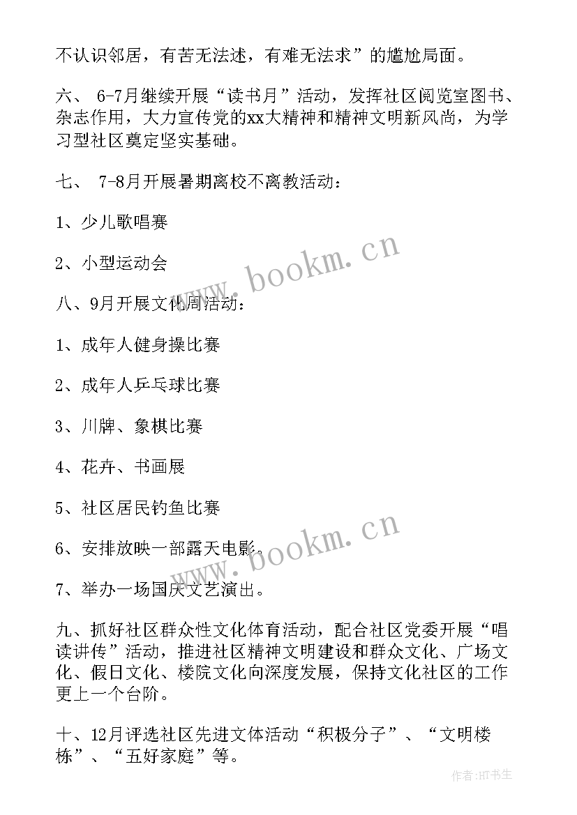 寒假社区开展活动计划书(实用5篇)