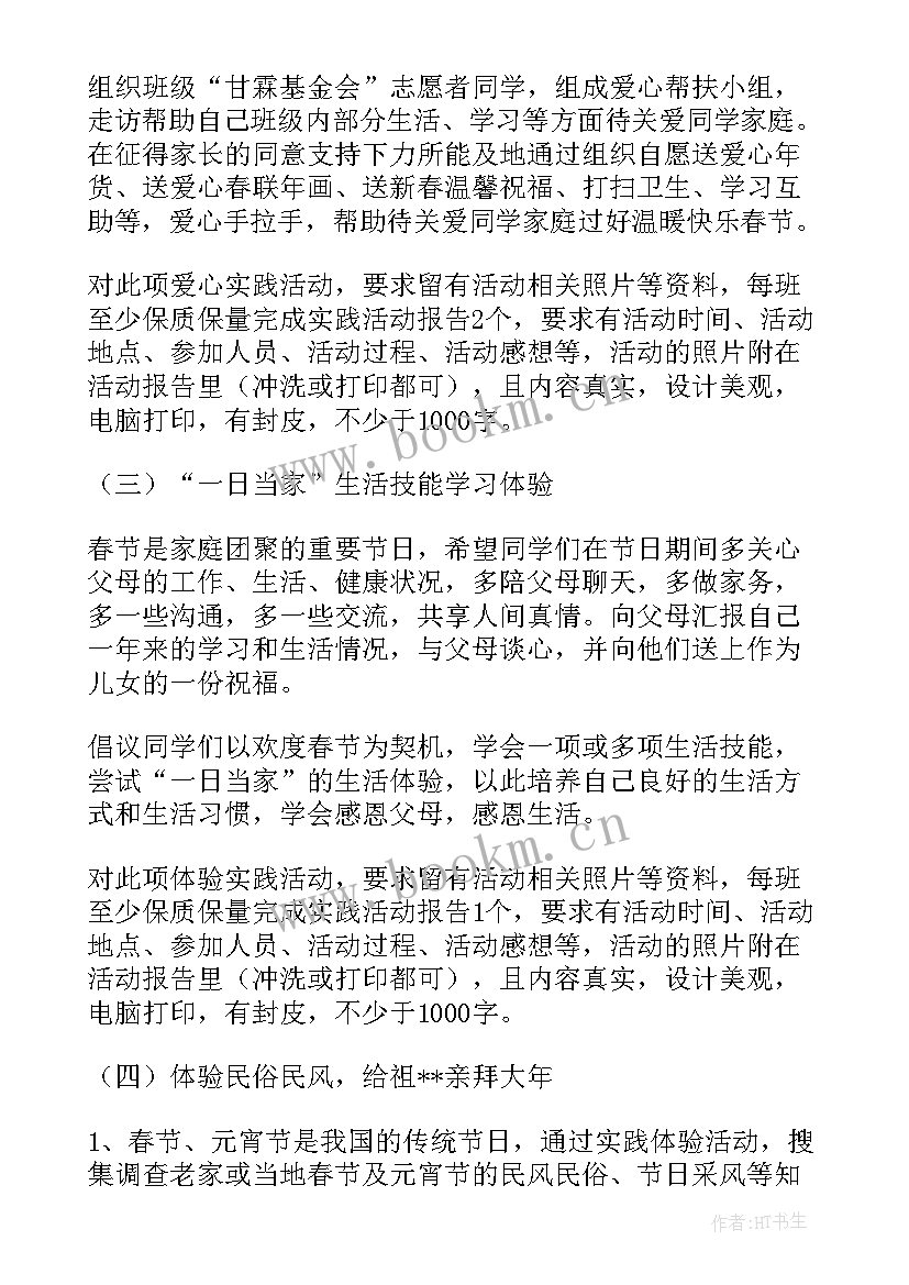 寒假社区开展活动计划书(实用5篇)