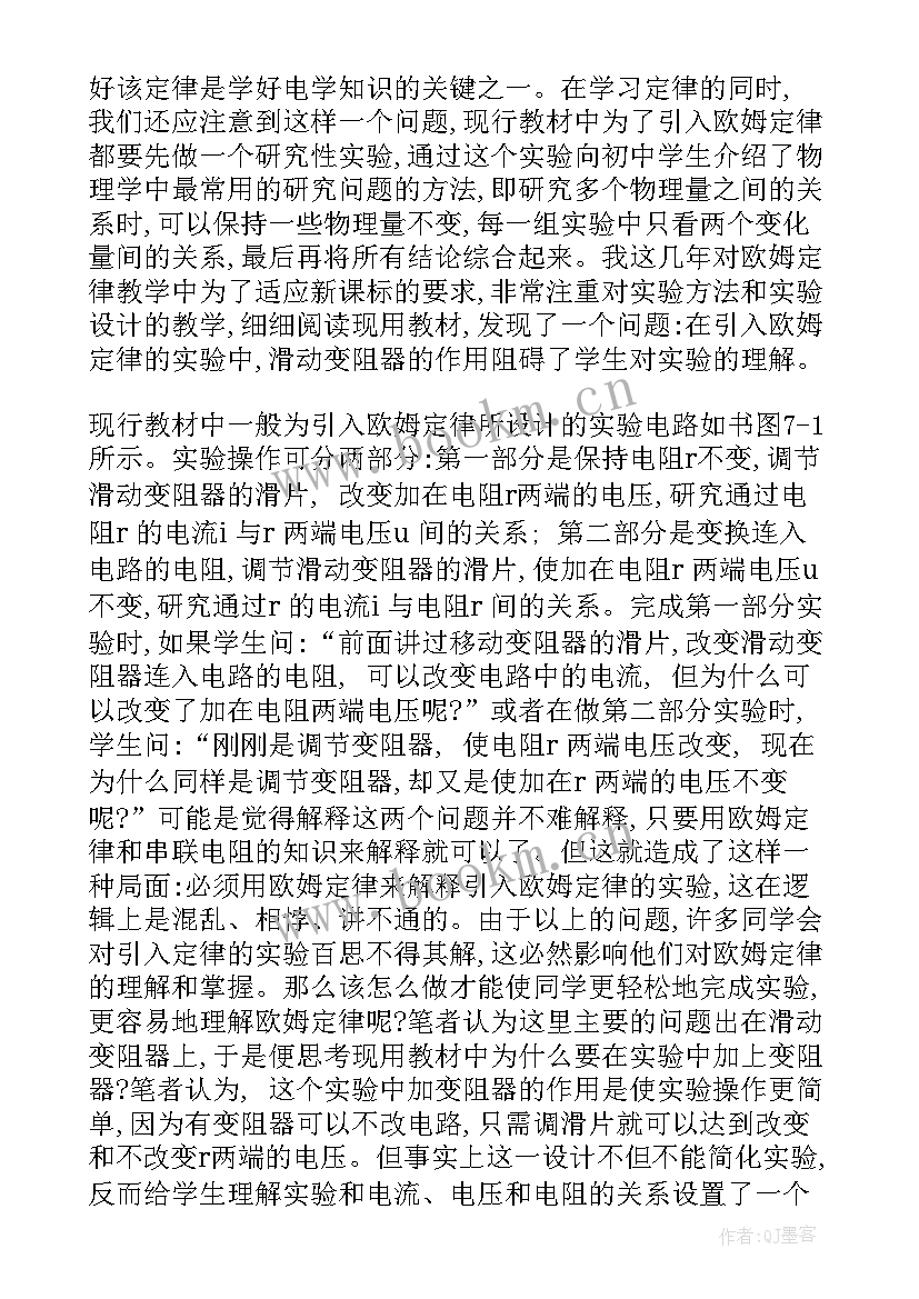 2023年探究电流与电压电阻的关系教学反思与评价(大全5篇)