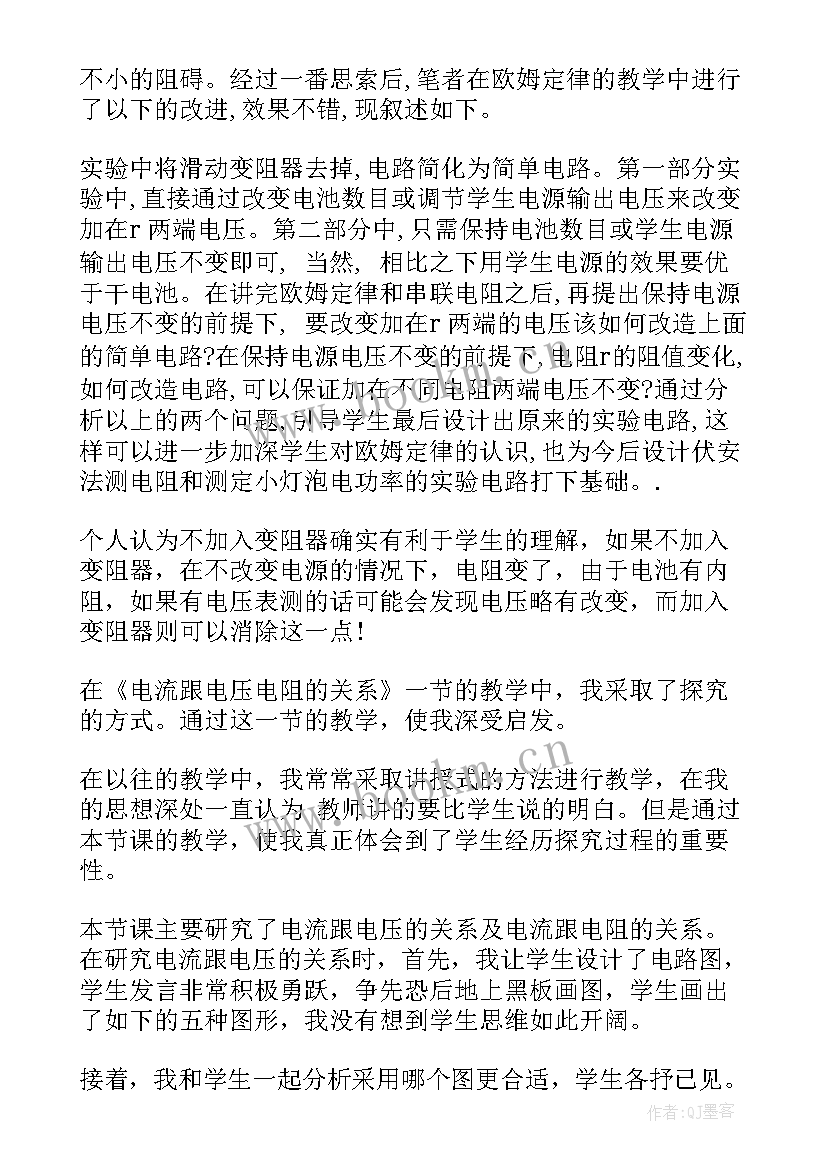 2023年探究电流与电压电阻的关系教学反思与评价(大全5篇)