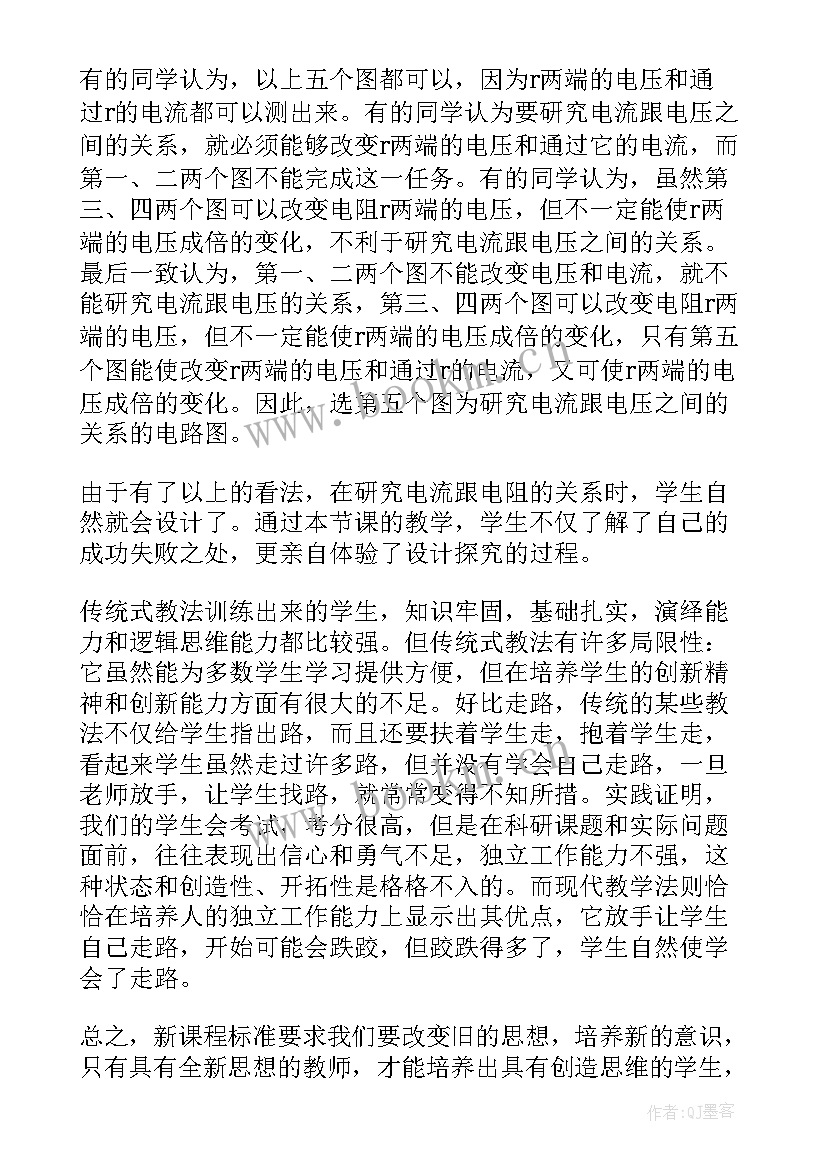 2023年探究电流与电压电阻的关系教学反思与评价(大全5篇)