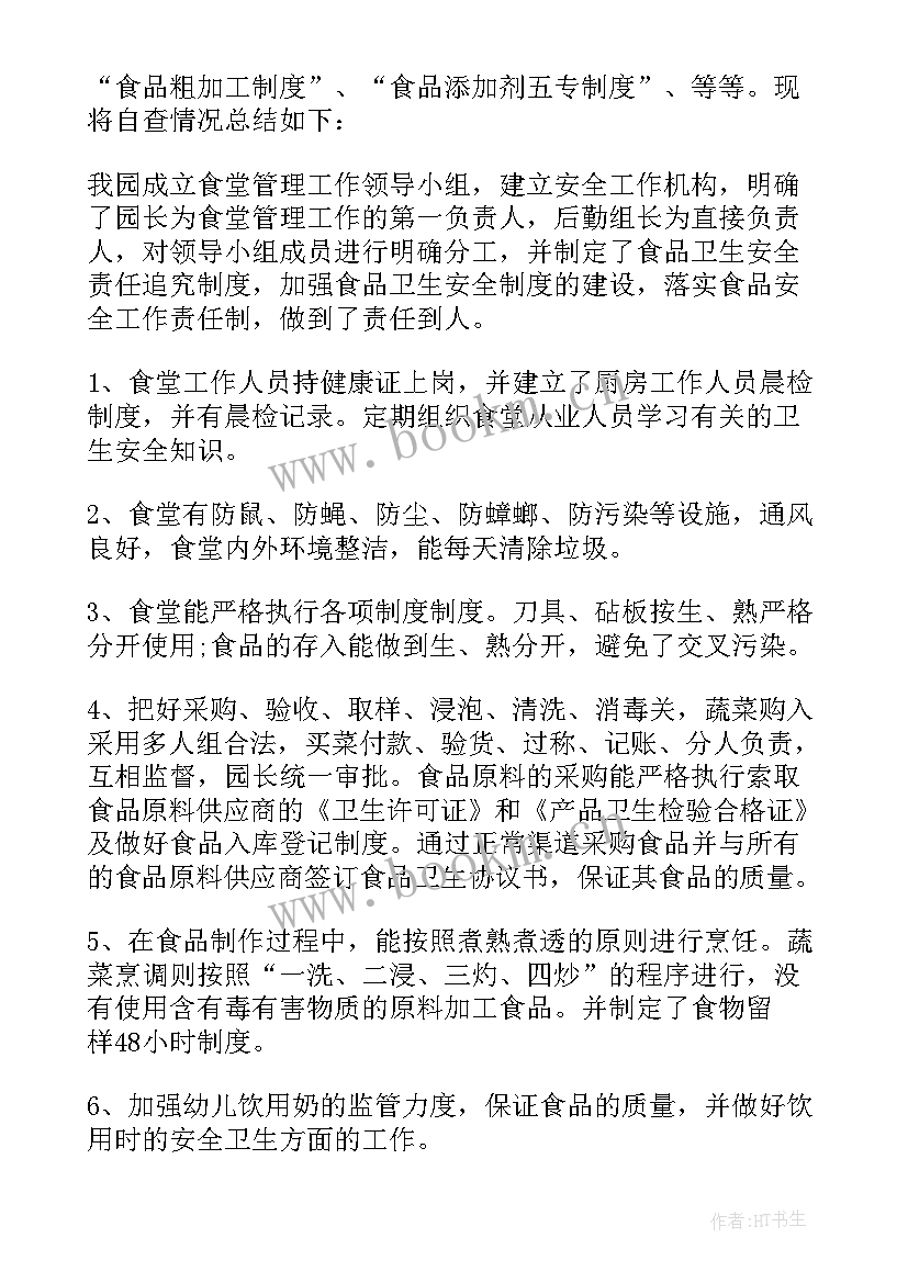 幼儿园食品安全自查整改报告表(通用5篇)