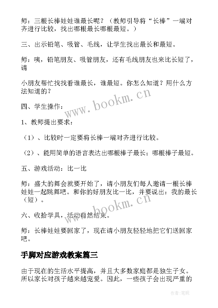 最新手脚对应游戏教案 小班教学反思(模板8篇)