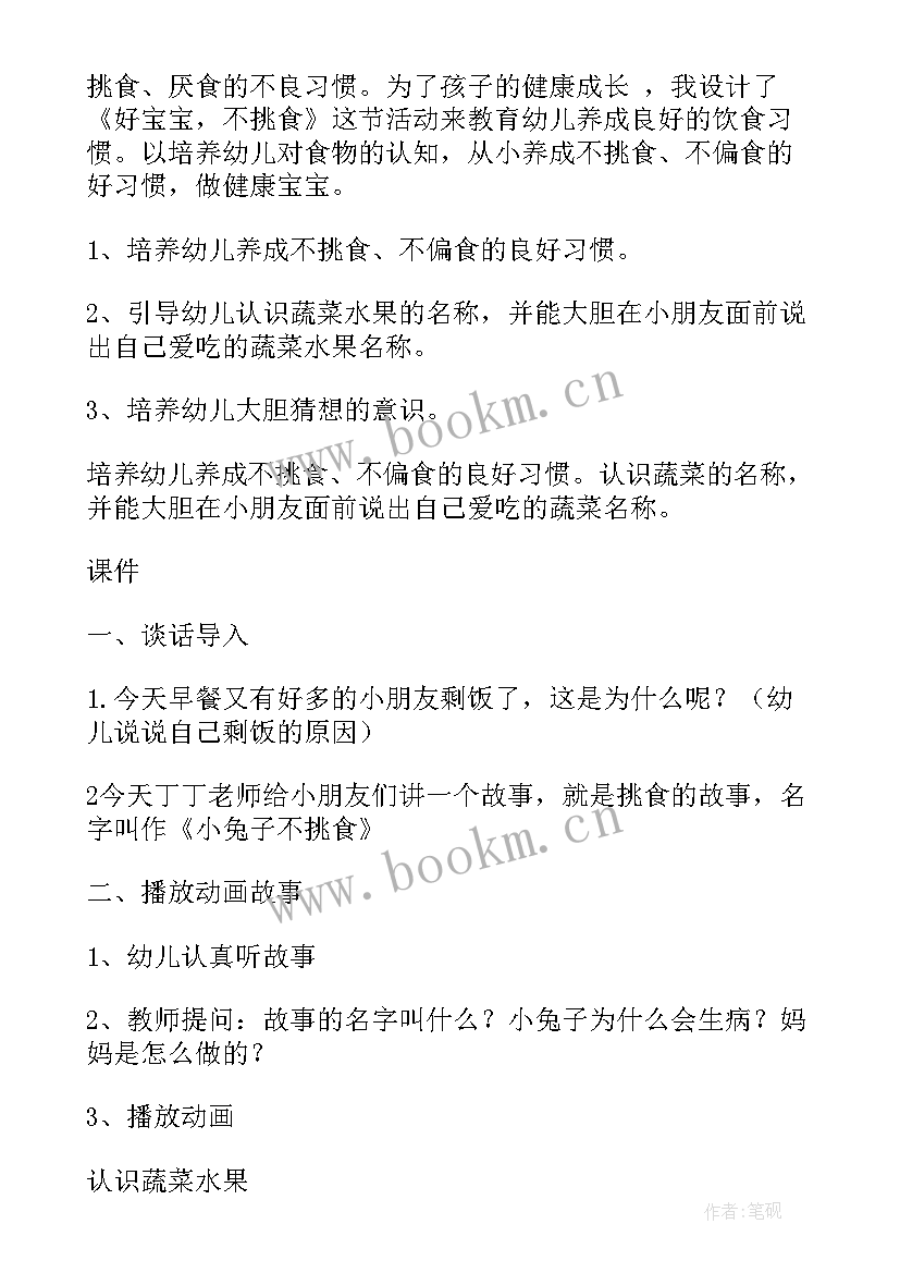 最新手脚对应游戏教案 小班教学反思(模板8篇)