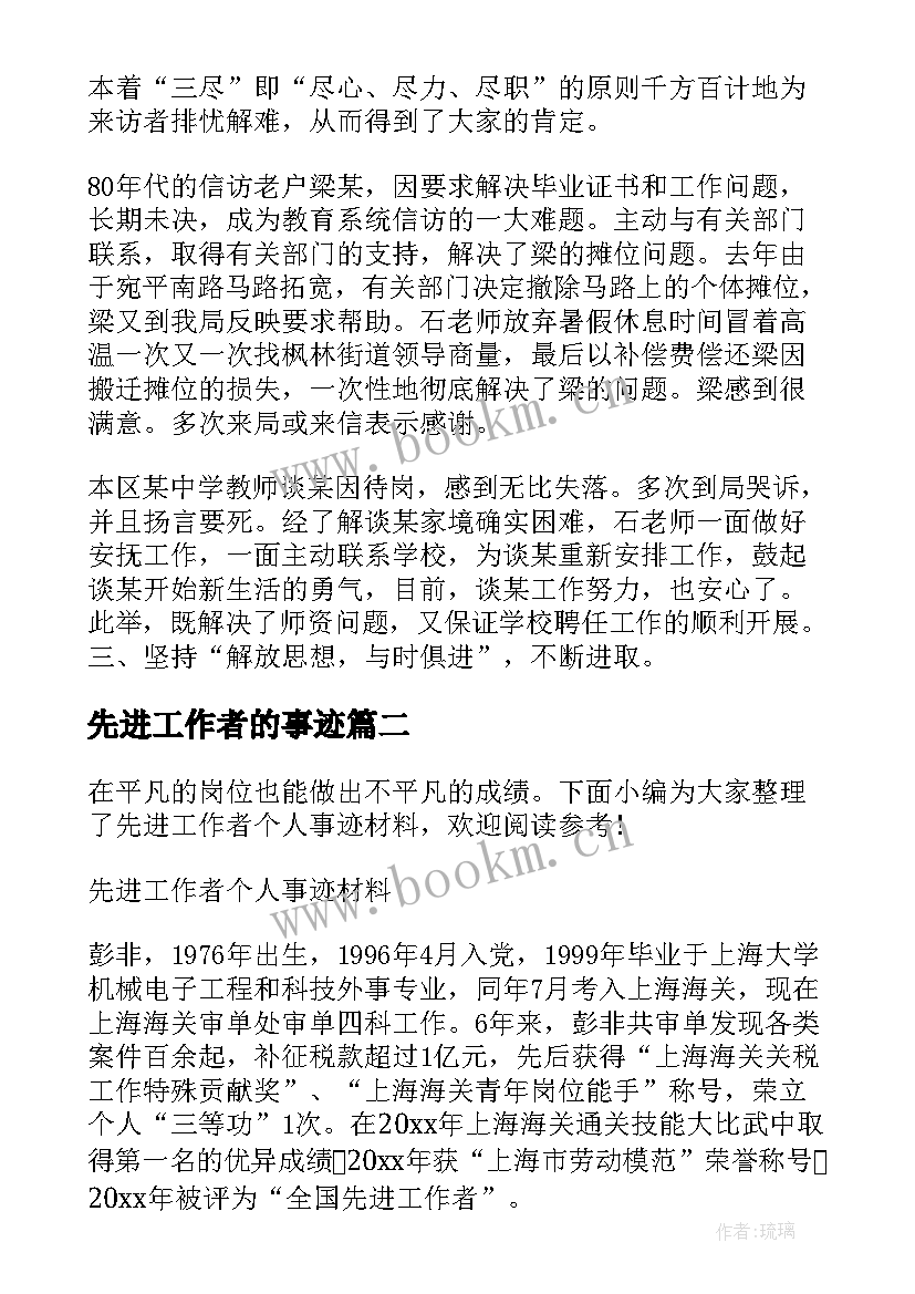 先进工作者的事迹 信访工作者先进事迹材料(大全7篇)