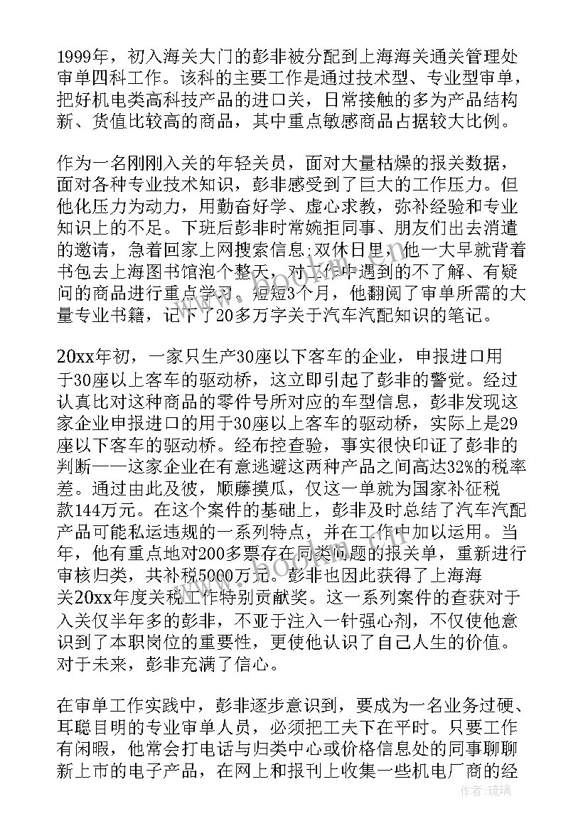 先进工作者的事迹 信访工作者先进事迹材料(大全7篇)