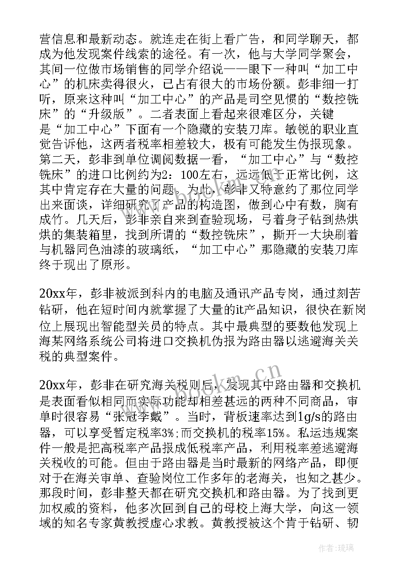 先进工作者的事迹 信访工作者先进事迹材料(大全7篇)