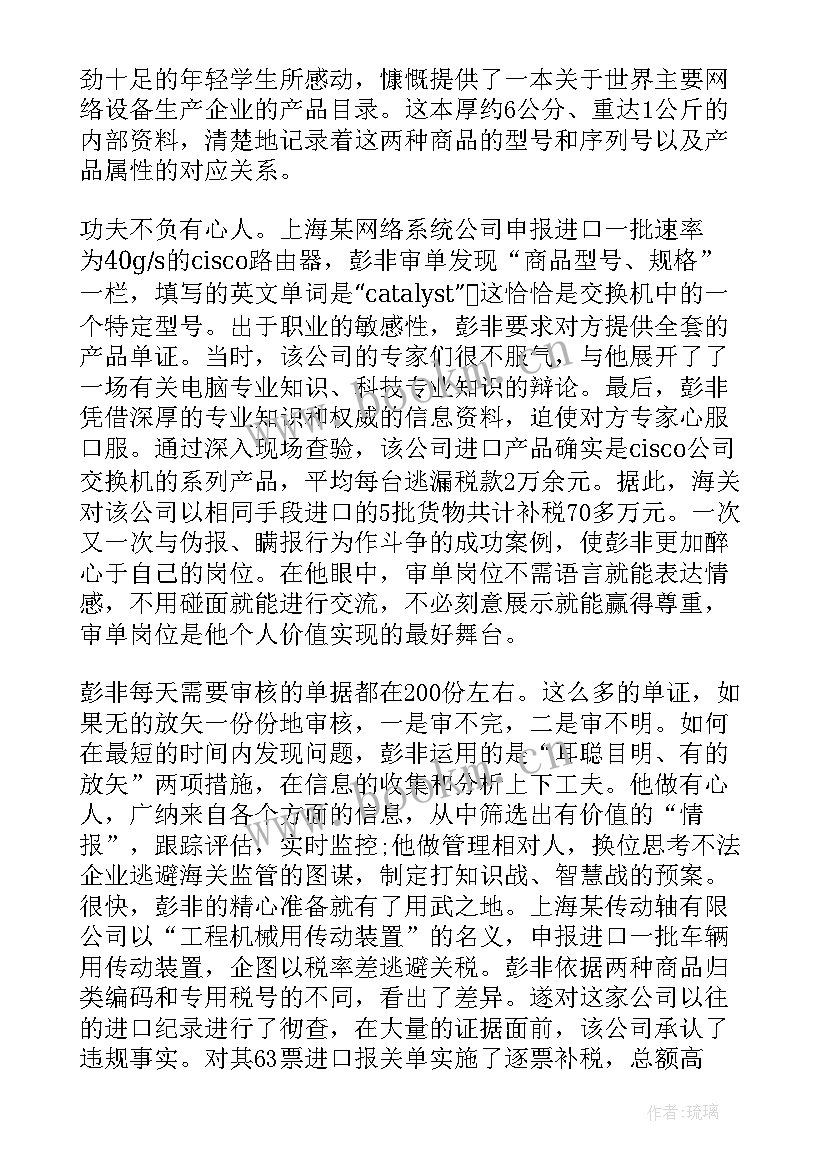 先进工作者的事迹 信访工作者先进事迹材料(大全7篇)