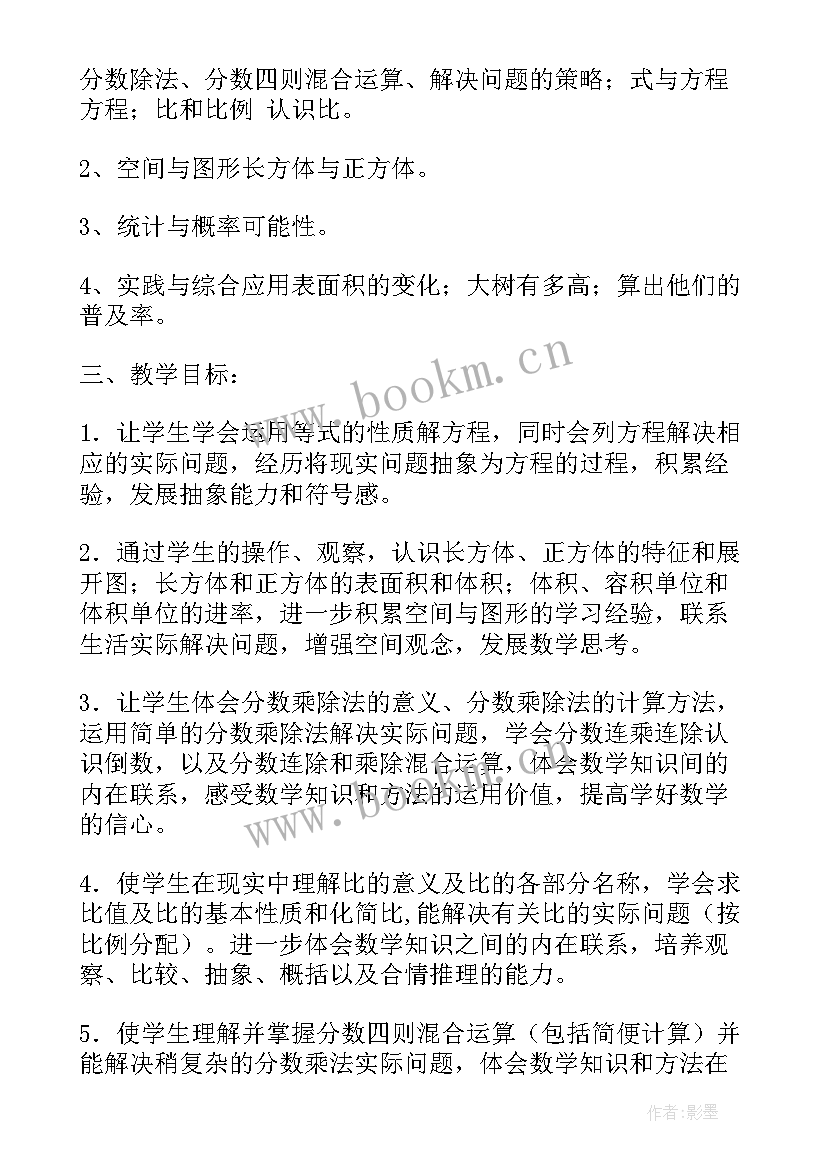 2023年六年级数学教学计划新人教版进度表 六年级数学教学计划(优质10篇)