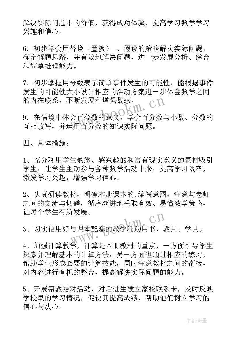 2023年六年级数学教学计划新人教版进度表 六年级数学教学计划(优质10篇)