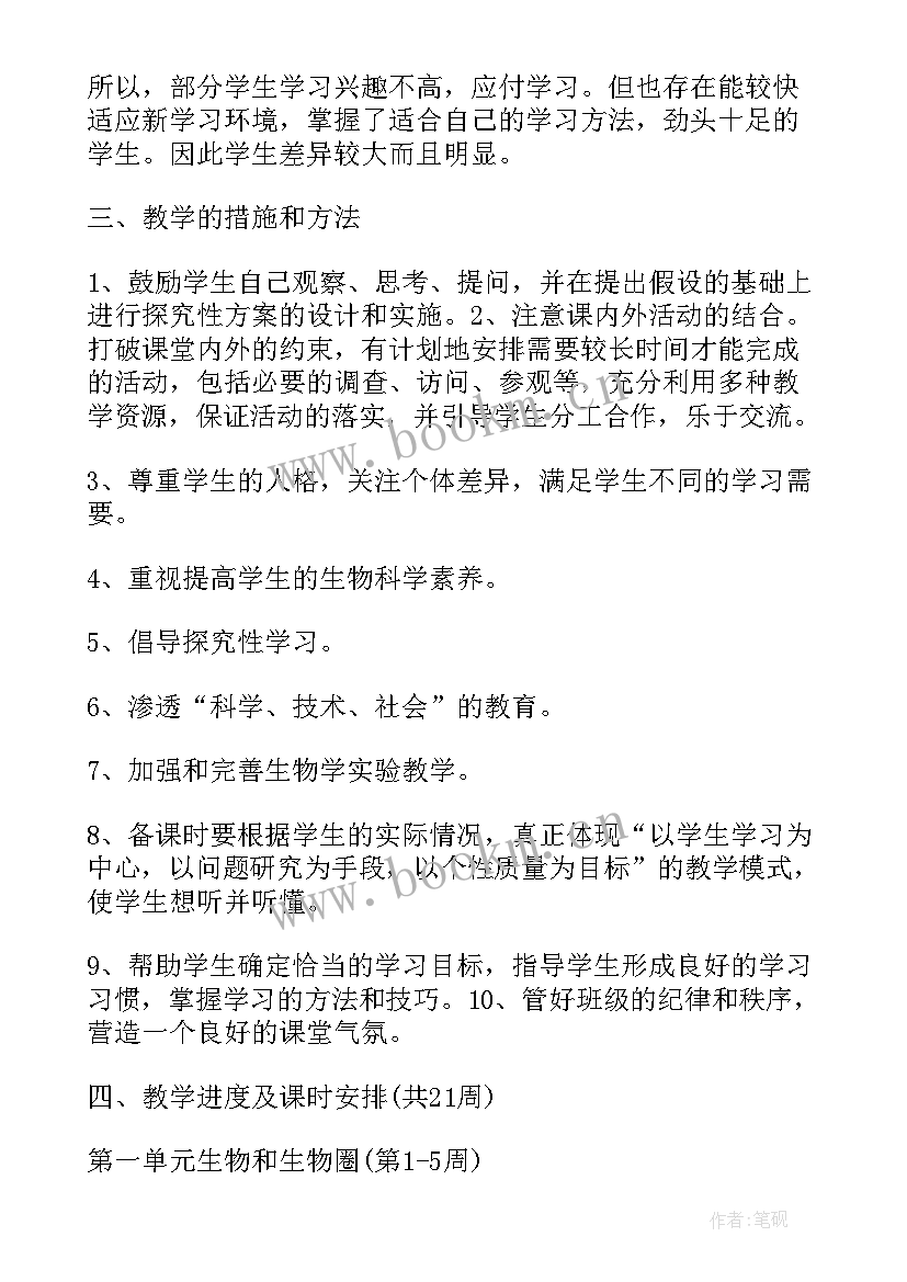 2023年高一生物必修一教学工作计划(大全10篇)