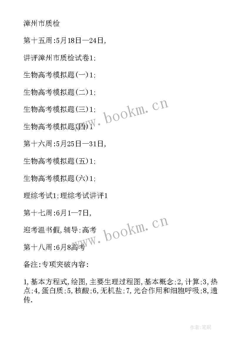 2023年高一生物必修一教学工作计划(大全10篇)