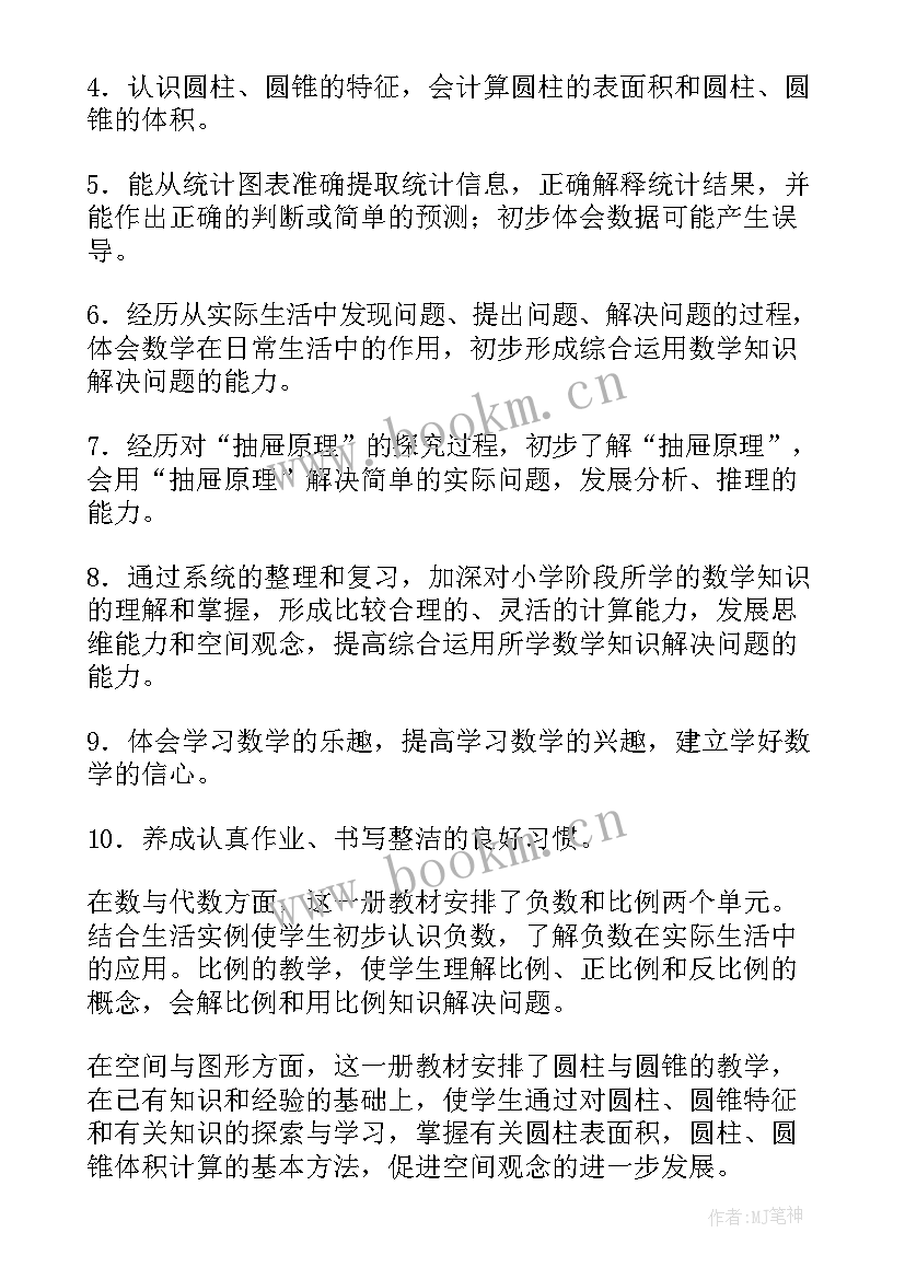 最新六年级数学学期计划表做(优秀7篇)