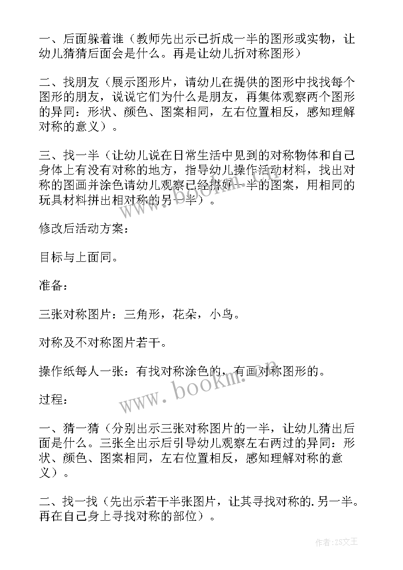 最新小班语言教案花儿渴了(优质6篇)