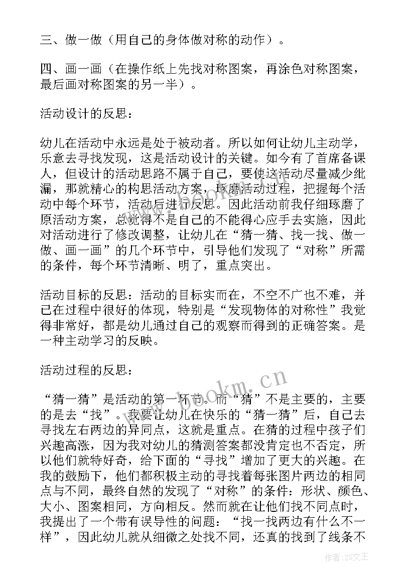 最新小班语言教案花儿渴了(优质6篇)