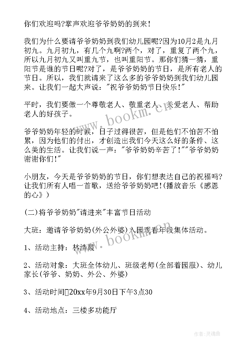 幼儿园重阳节活动总结 重阳节幼儿园活动总结(优质5篇)