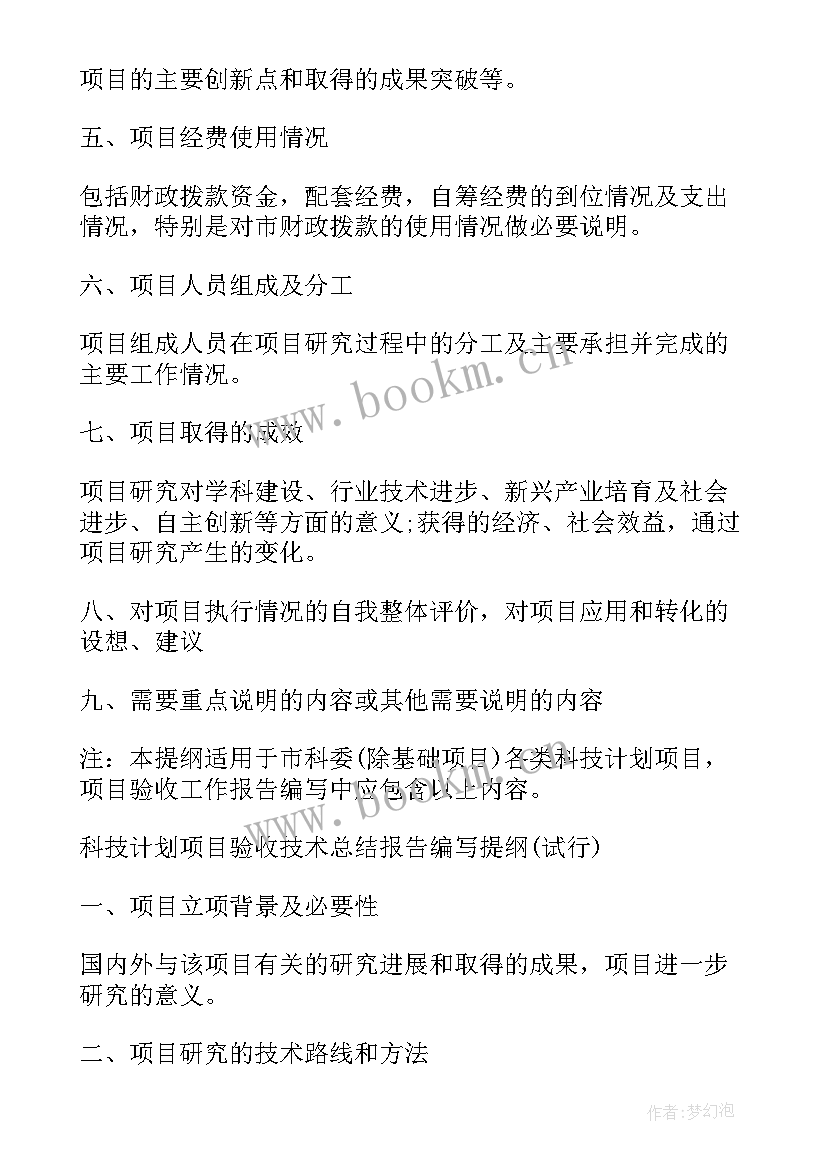 房建工程预验收报告 科技项目验收报告科技项目验收报告书(优秀5篇)