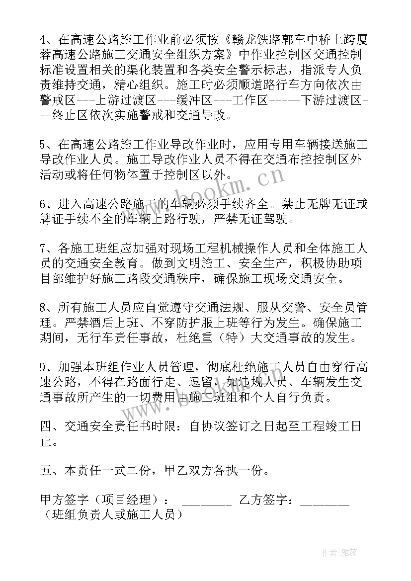 外墙施工安全协议责任书(精选5篇)