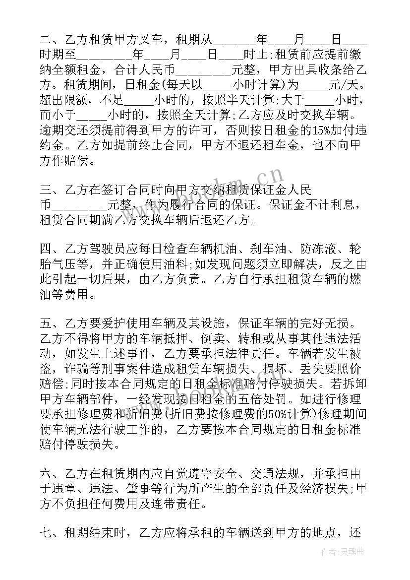 小型电动叉车租赁 浦东吨叉车租赁合同热门(精选8篇)