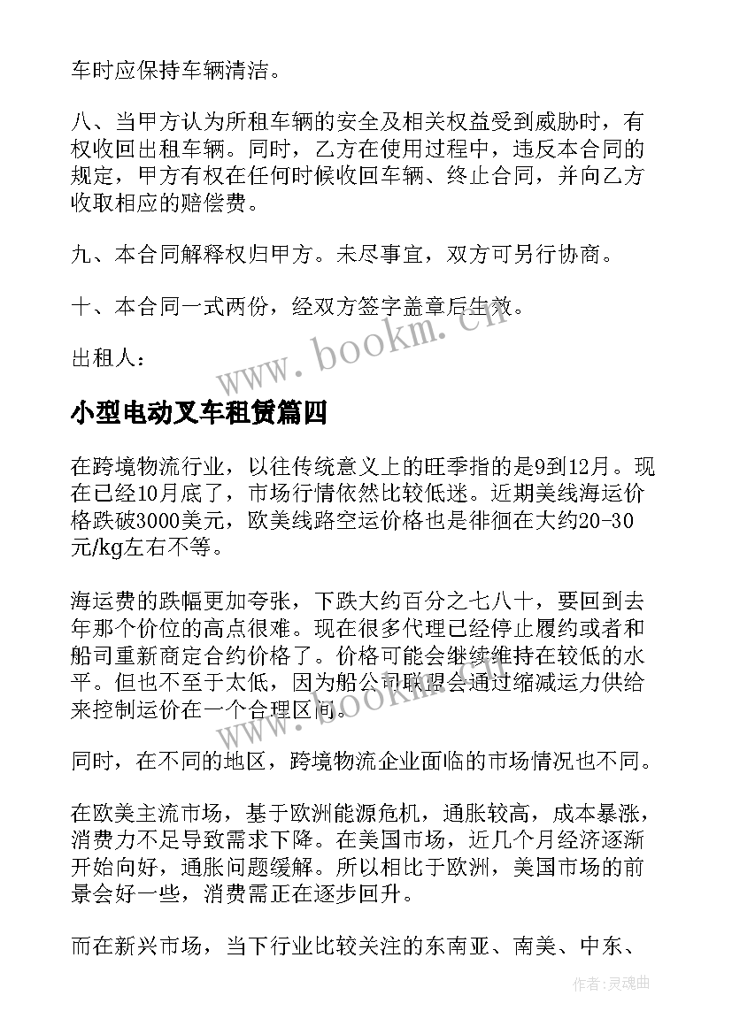 小型电动叉车租赁 浦东吨叉车租赁合同热门(精选8篇)