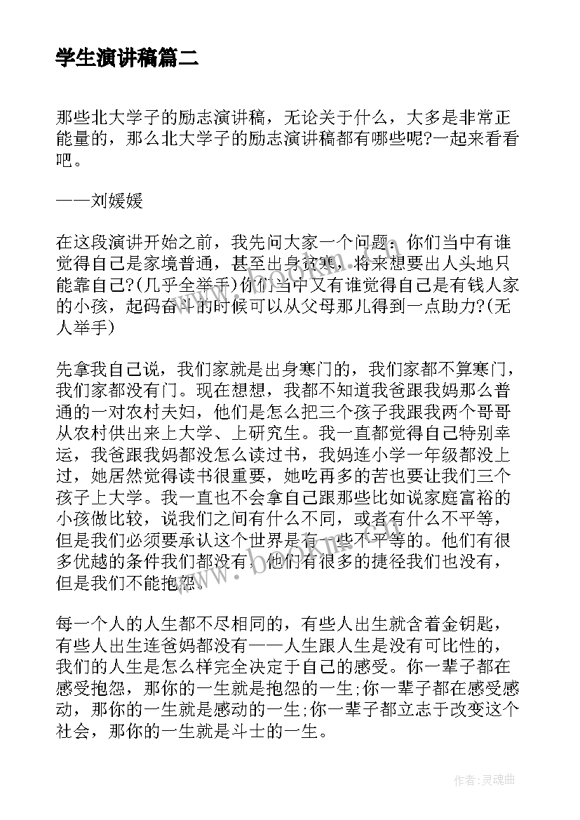 最新学生演讲稿 为高考学子加油演讲稿(汇总5篇)