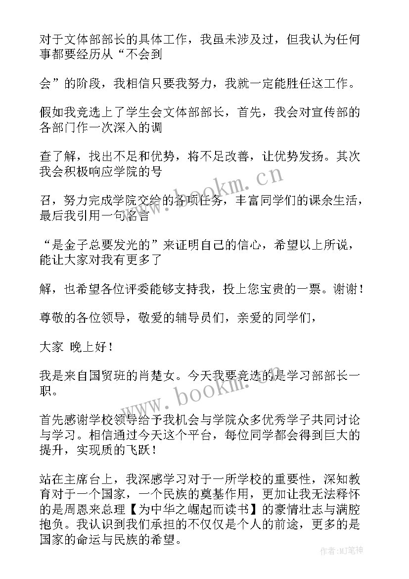 最新竞选部长万能演讲稿(大全7篇)