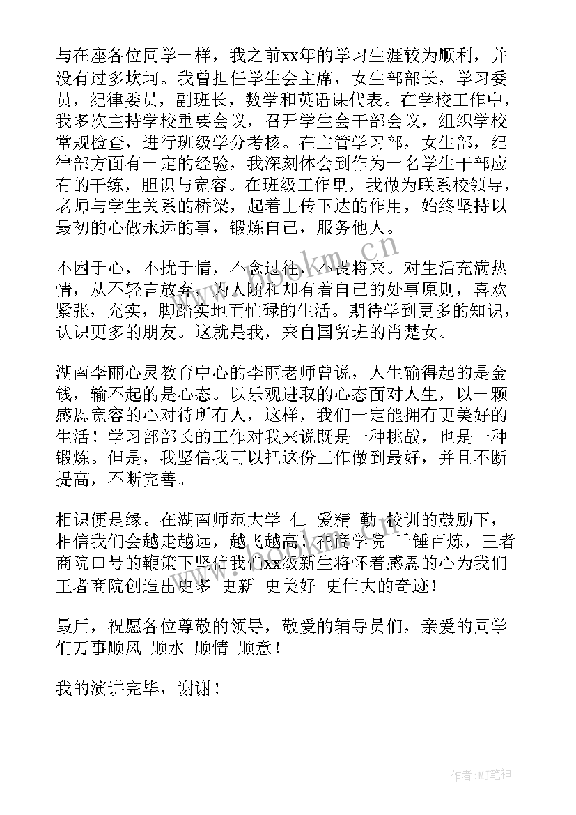 最新竞选部长万能演讲稿(大全7篇)