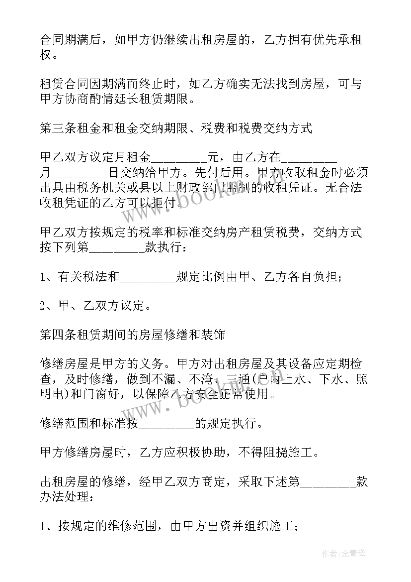 北京租房合同(大全6篇)