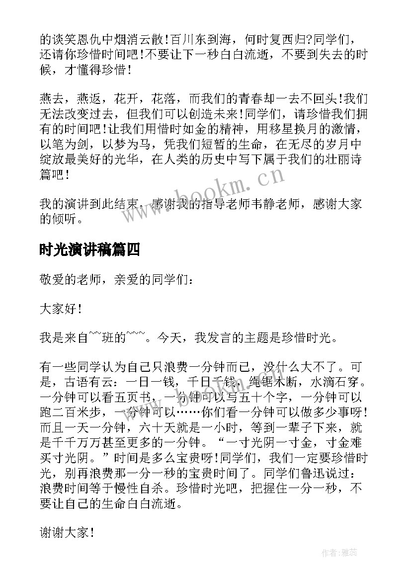 最新时光演讲稿 珍惜时光演讲稿(精选5篇)