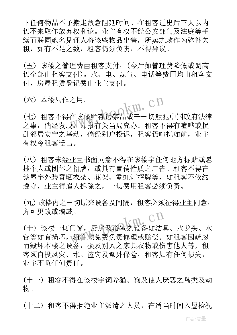 房屋租赁合同 公司房屋租赁合同(大全7篇)