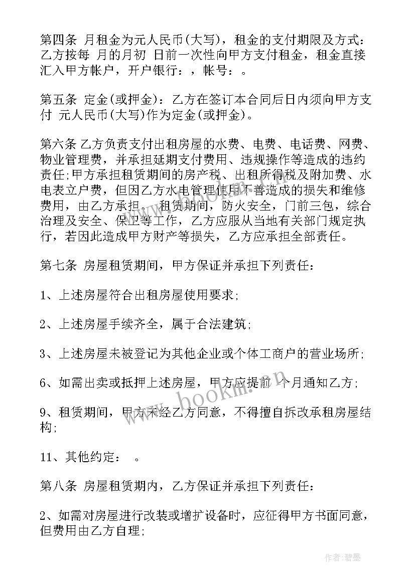 房屋租赁合同 公司房屋租赁合同(大全7篇)