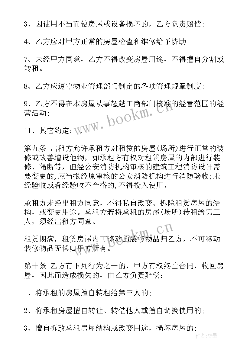 房屋租赁合同 公司房屋租赁合同(大全7篇)