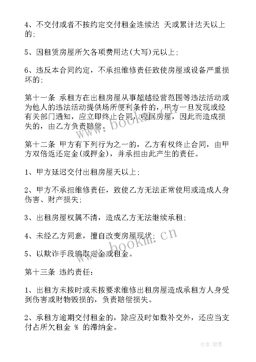 房屋租赁合同 公司房屋租赁合同(大全7篇)