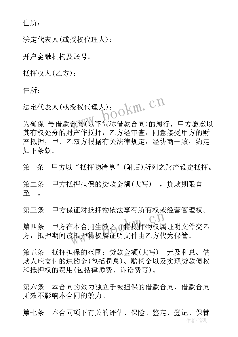 最新车辆抵押反担保合同 车辆抵押担保合同(实用7篇)