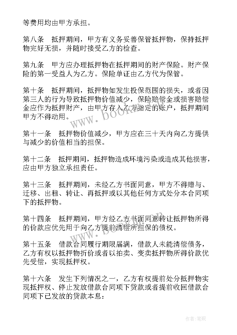 最新车辆抵押反担保合同 车辆抵押担保合同(实用7篇)