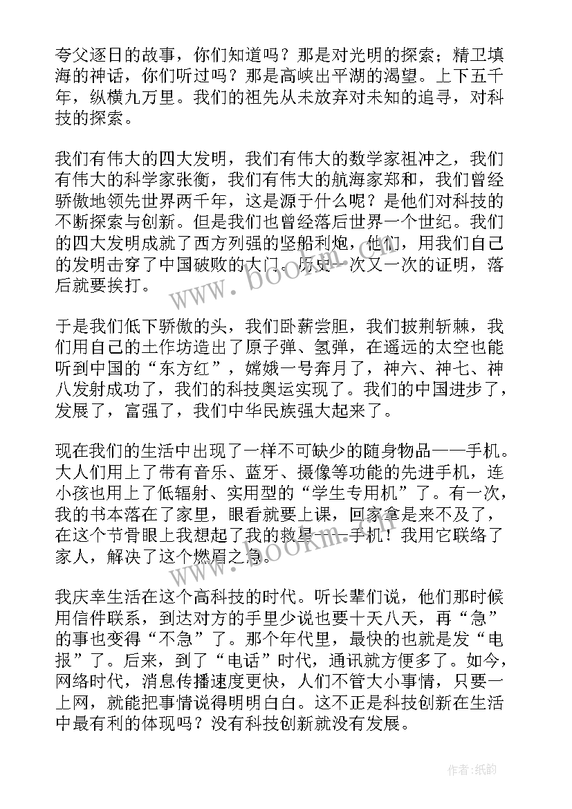 2023年科技演讲稿 科技创新演讲稿(模板8篇)