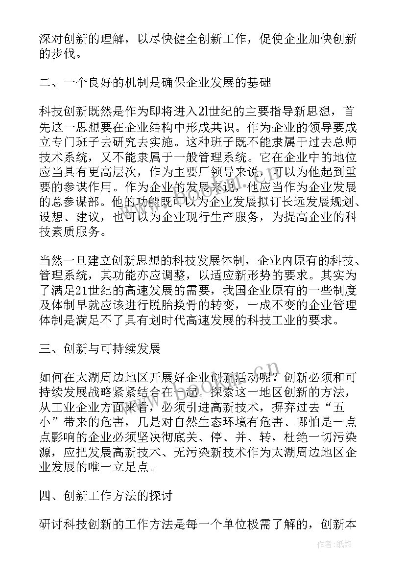 2023年科技演讲稿 科技创新演讲稿(模板8篇)