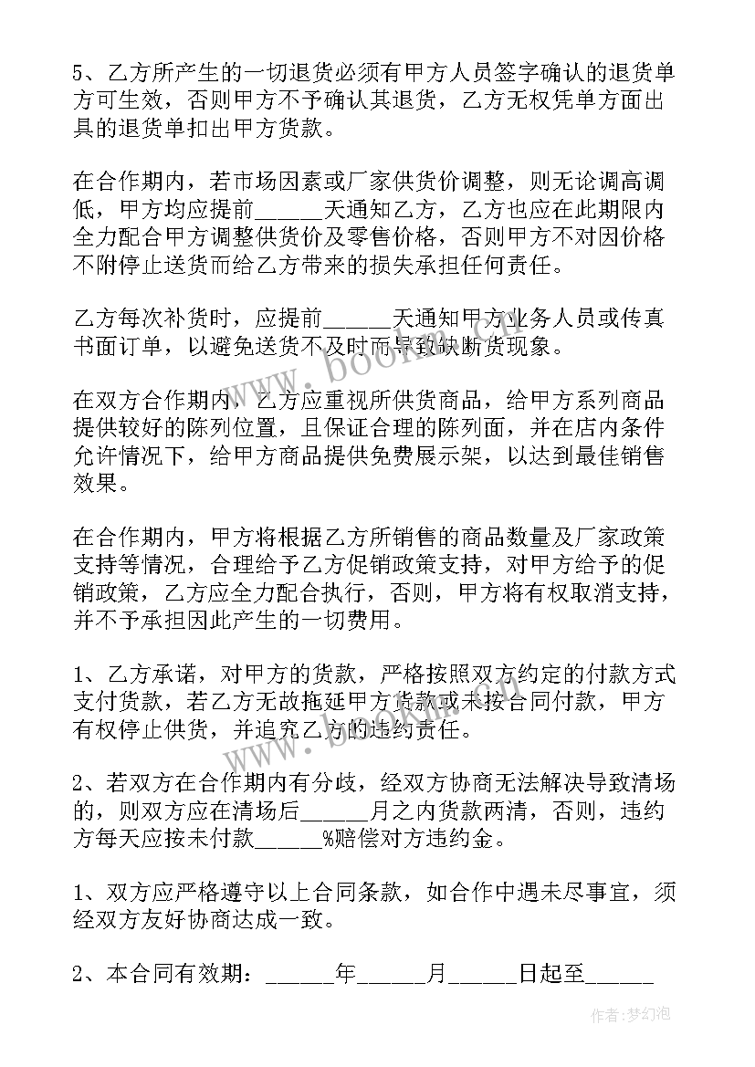 开超市合作协议书 超市合作协议合同(通用5篇)