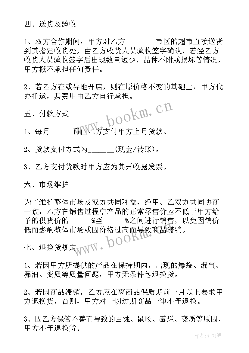 开超市合作协议书 超市合作协议合同(通用5篇)