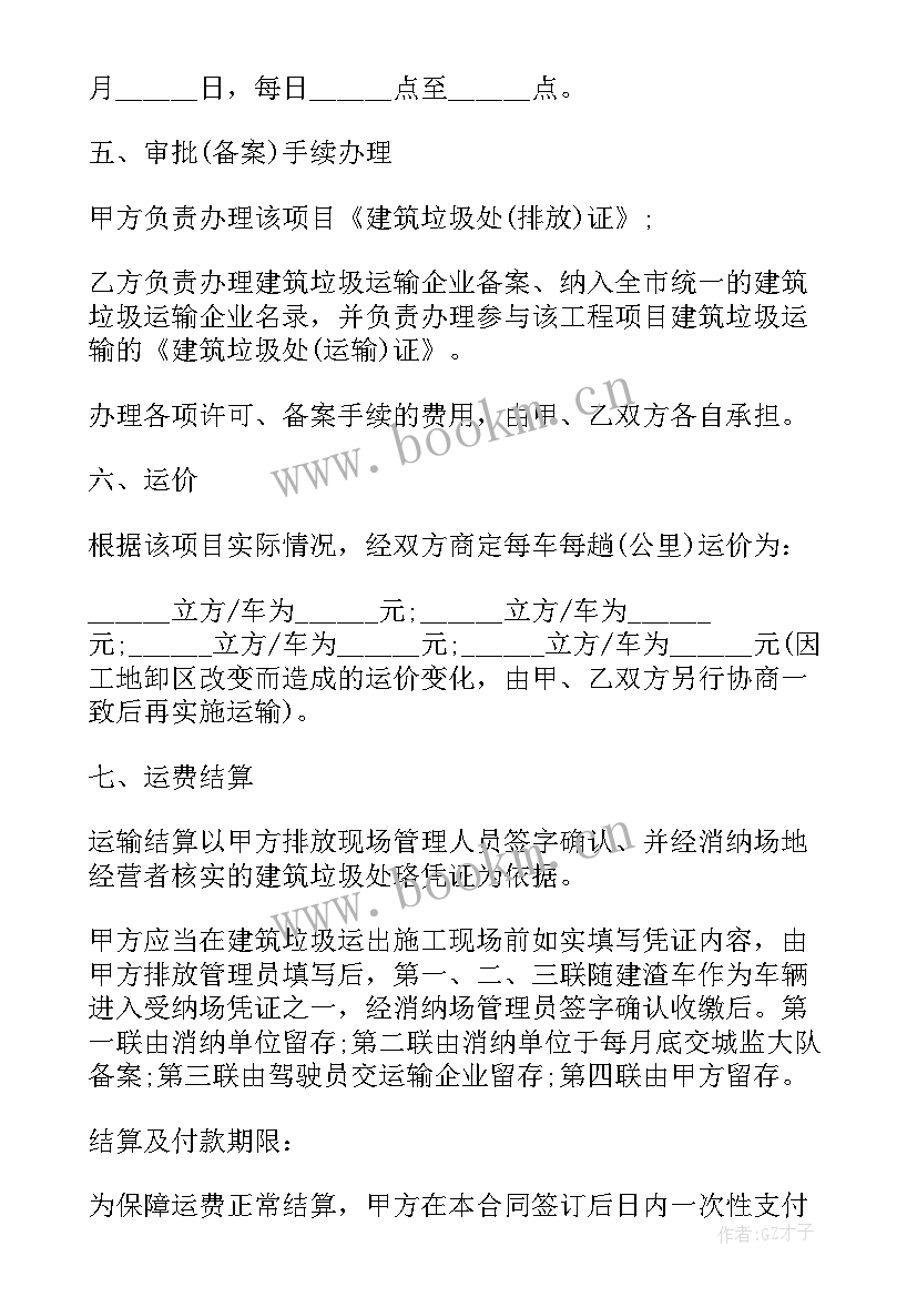 建筑垃圾运输合同表格 建筑垃圾运输合同(精选5篇)