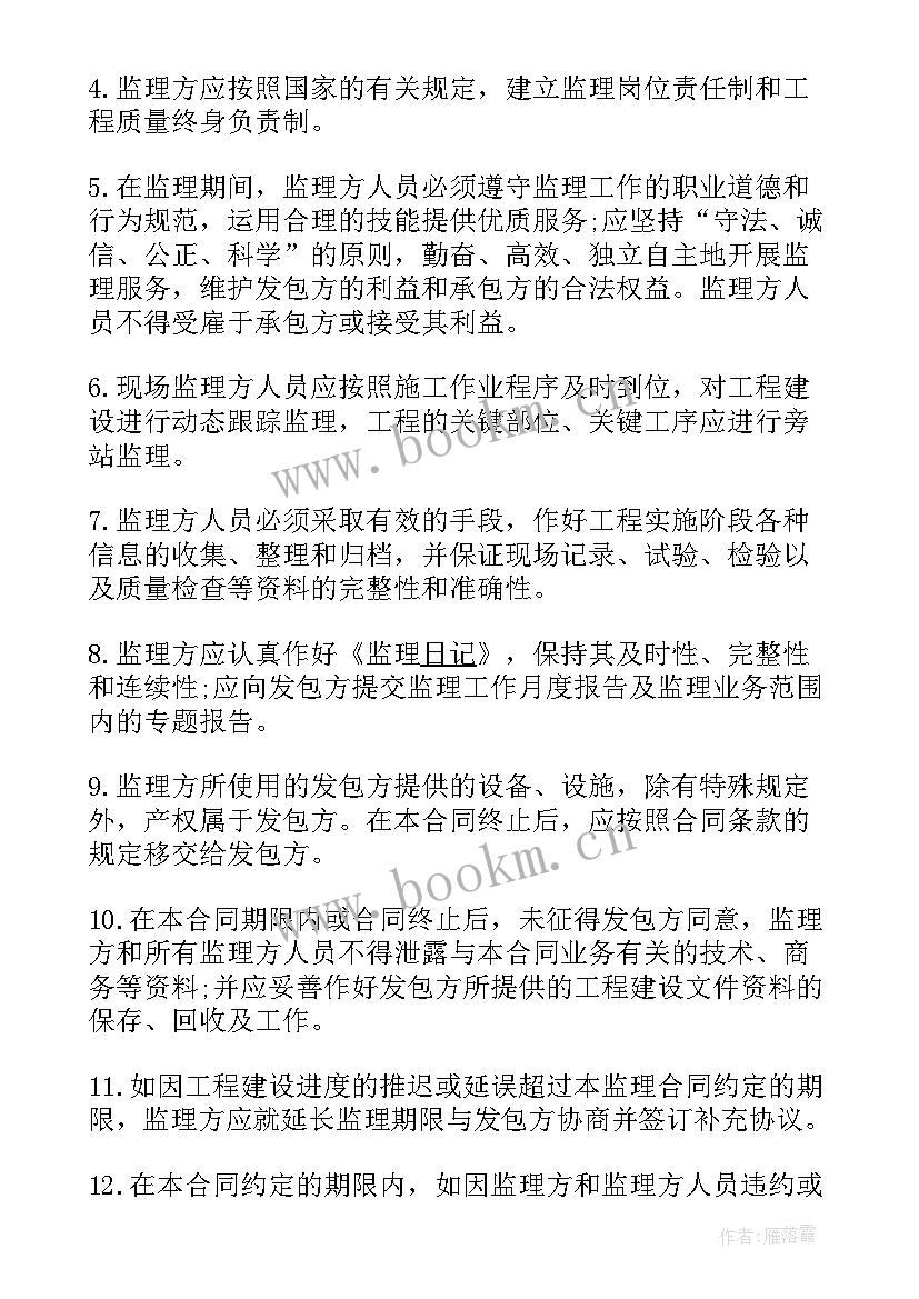 2023年工程建设监理合同 工程建设监理委托合同(大全5篇)