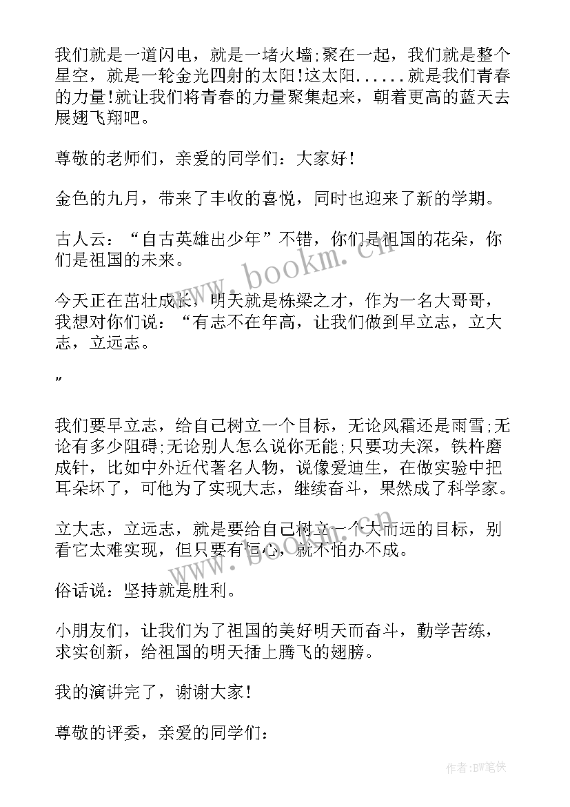 2023年奋斗演讲稿分钟(优质8篇)