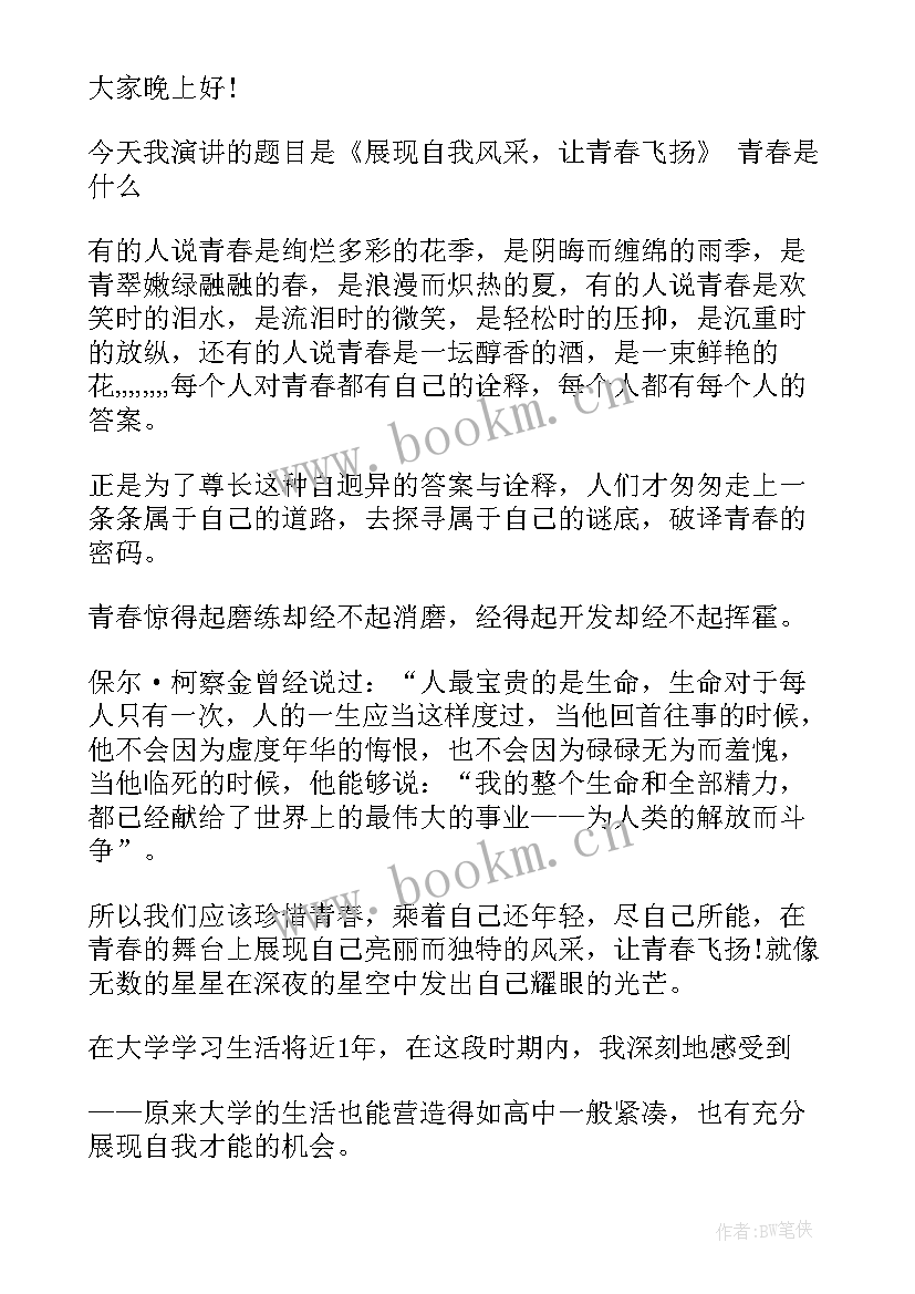 2023年奋斗演讲稿分钟(优质8篇)