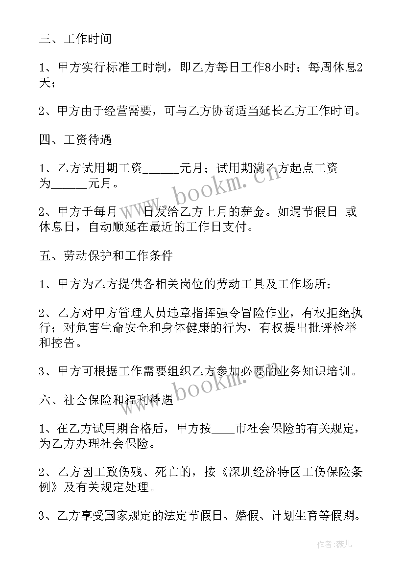 保洁劳动合同书 保洁员劳动合同(模板5篇)