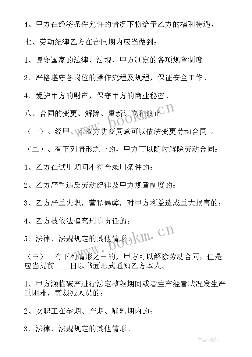 保洁劳动合同书 保洁员劳动合同(模板5篇)