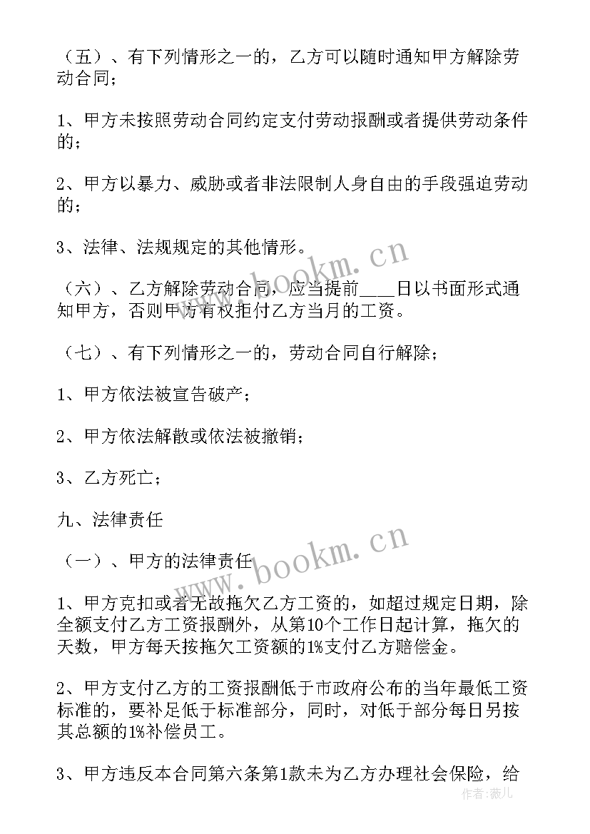 保洁劳动合同书 保洁员劳动合同(模板5篇)