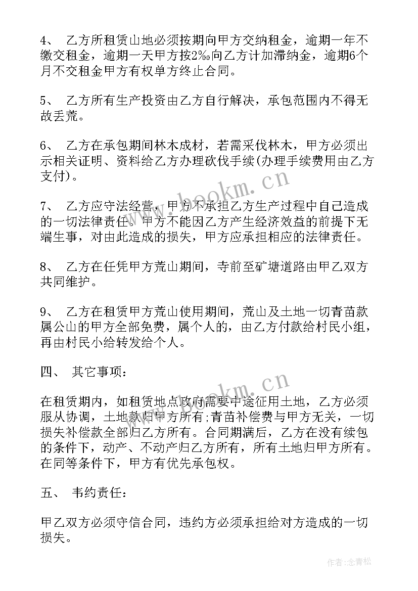 最新学校租地合同协议书(汇总6篇)