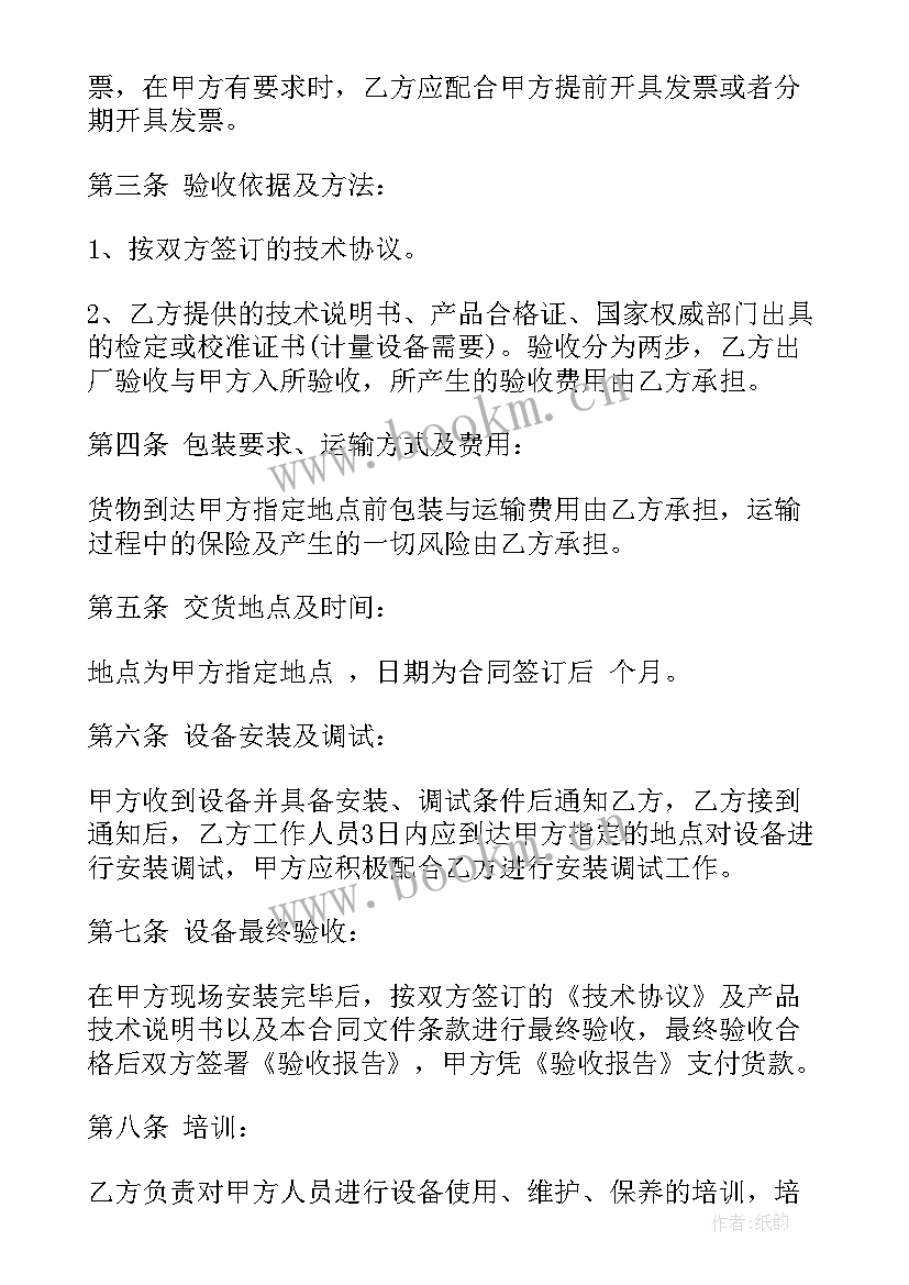 2023年防疫用品购销合同(通用5篇)