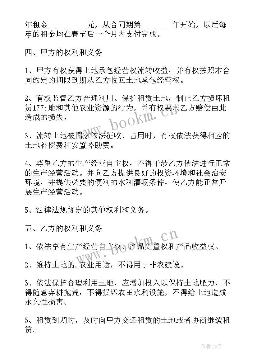 最新农村农田租赁合同 农户田地租赁合同(精选5篇)